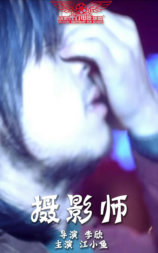 摄影师
