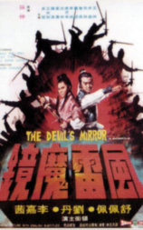 风雷魔镜