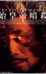 荆轲刺秦王