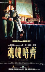 魂魄唔齐