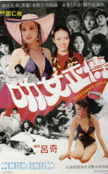 叻女正传