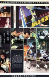 梅山奇案