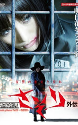 女囚701外传