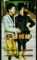 手链情缘