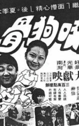 狗咬狗骨
