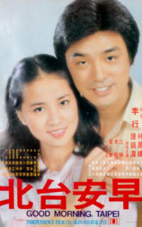 早安台北