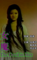 女魔