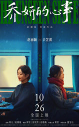 乔妍的心事