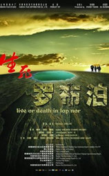 生死罗布泊