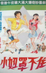 拍档闯情关