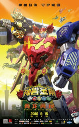 神兽金刚之青龙再现