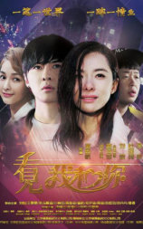 看见我和你