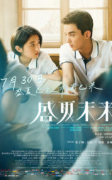 盛夏未来