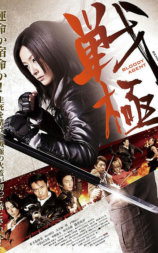 戦極 Bloody Agent