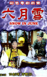 六月雪