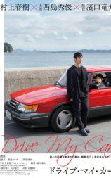 驾驶我的车