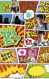 奇葩追梦