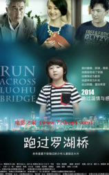 跑过罗湖桥