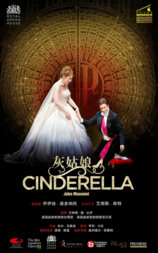 灰姑娘