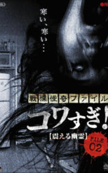 战栗怪奇 震撼幽灵