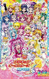 光之美少女全明星豪华版：传达到未来！连结世界彩虹之花！