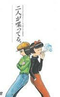 二人が喋ってる。
