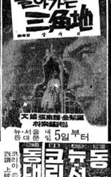 转动的三角地