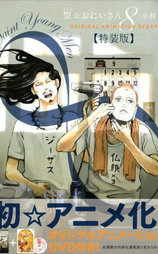 圣哥传 OAD2