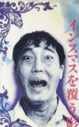 鱼面人之影
