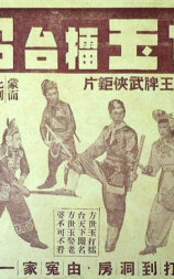 方世玉擂台招親(上集)