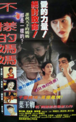 不一样的妈妈
