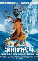 冰川时代4