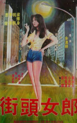 街头女郎