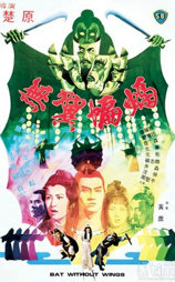 无翼蝙蝠