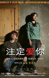 注定爱你
