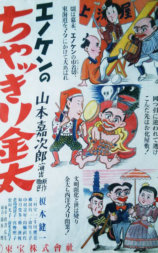 榎健的茶切金太