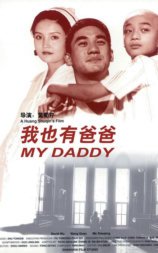 我也有爸爸