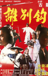 离别钩
