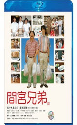 间宫兄弟