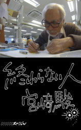 不了神话 宫崎骏