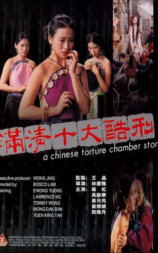满清十大酷刑