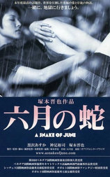 六月之蛇