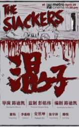 混子