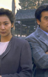 山村美紗サスペンス 赤い霊柩車4 二つの墓標