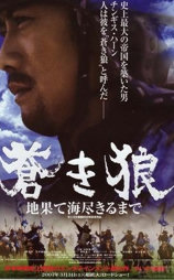 苍狼：直至天涯海角
