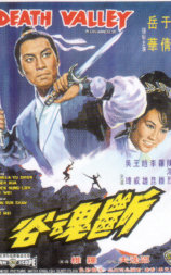 断魂谷
