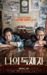 我的独裁者