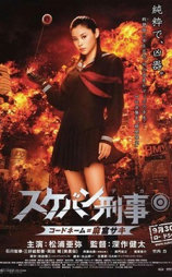 太妹刑事