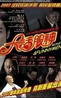 大话股神