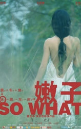 嫩子